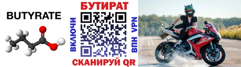 БУТИРАТ BDO  Гурьевск 