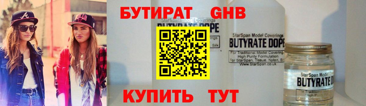Гурьевск  БУТИРАТ вода  Вход с VPN 