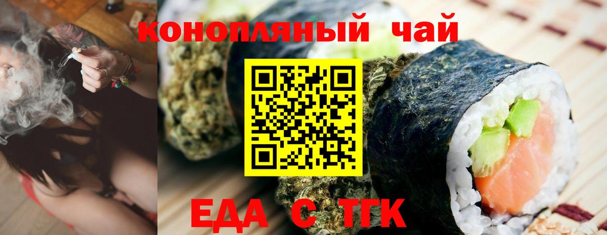 Еда ТГК марихуана  Вход с VPN  Гурьевск 