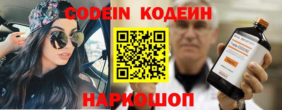 Кодеиновый сироп Lean напиток Lean (лин)  Вход с VPN  Гурьевск 