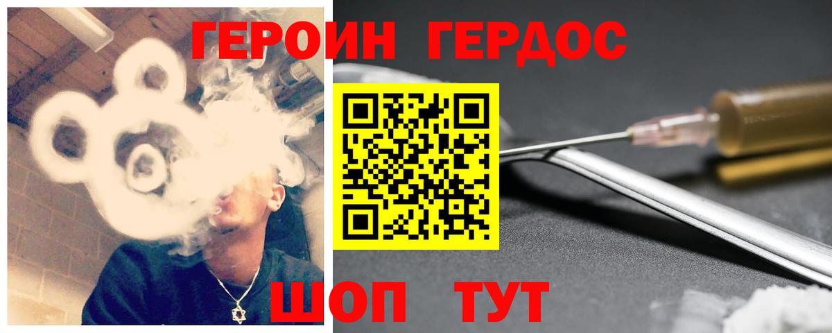 Героин хмурый  Вход с VPN  Гурьевск 