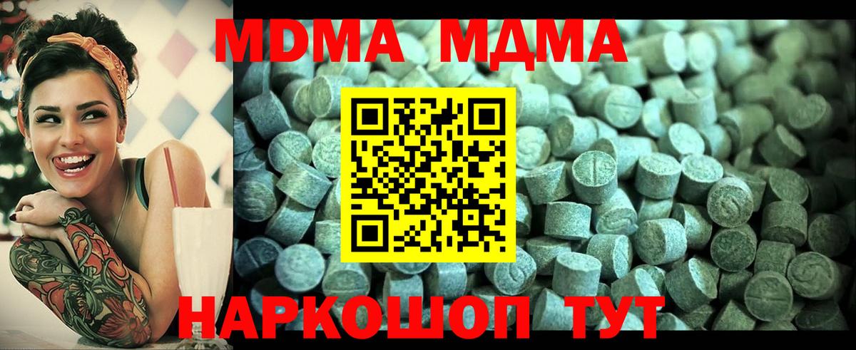 МДМА кристаллы  Вход с VPN  Гурьевск 