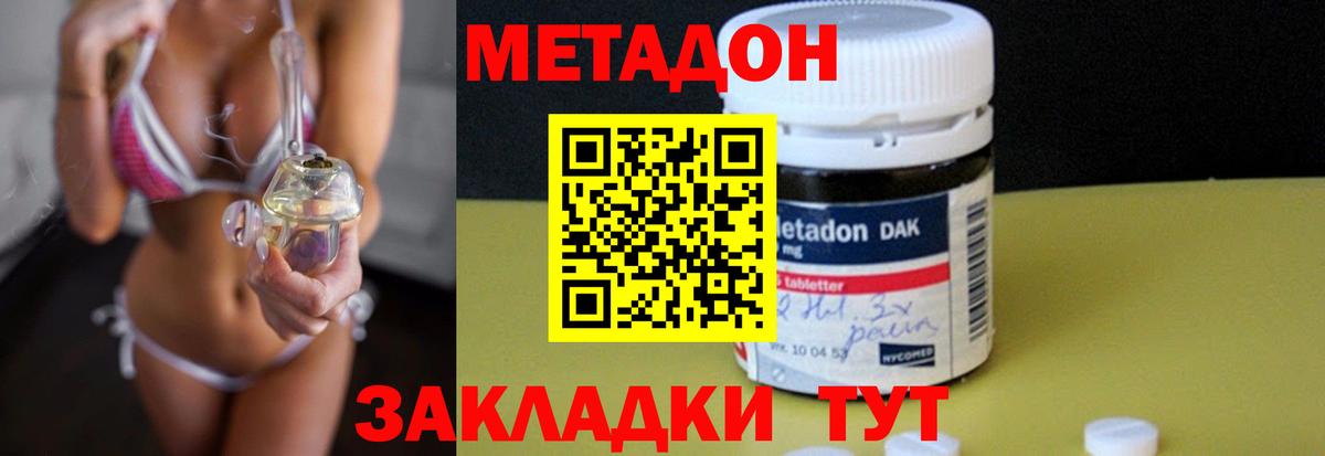 МЕТАДОН кристалл  Вход с VPN  Гурьевск 