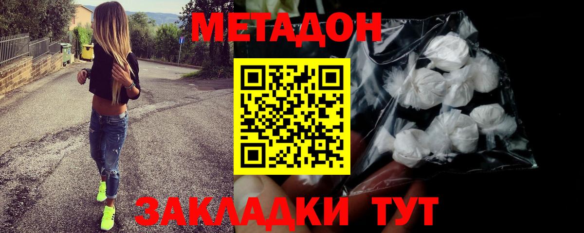 Метадон кристалл Гурьевск